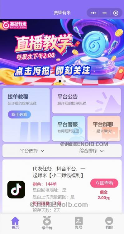 广州【赛扬有米】宝妈学生居家线上视频代发兼职平台，0撸赚米项目 第2张