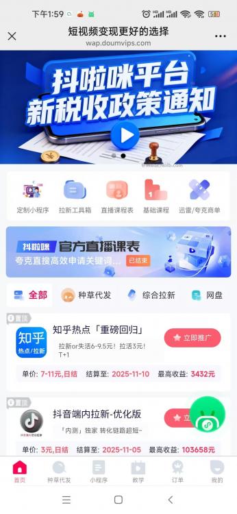 广州抖啦咪是什么平台-一个专注短视频流量变现的平台! 第4张 广州抖啦咪是什么平台-一个专注短视频流量变现的平台! 第4张