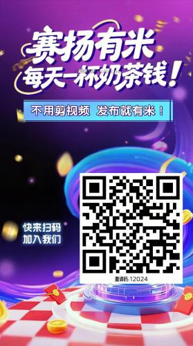 广州【赛扬有米】宝妈学生居家线上视频代发兼职平台，0撸赚米项目 第4张
